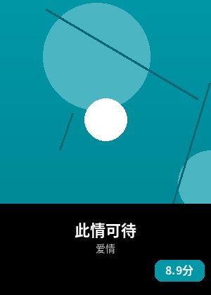 此情可待