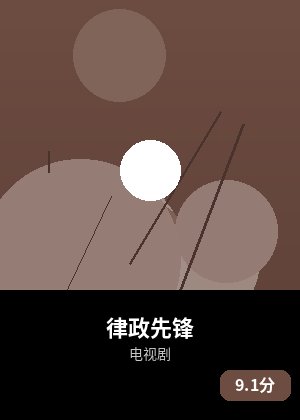 律政先锋